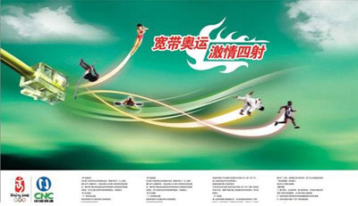 组图:看中国网通广告设计中的奥运元素