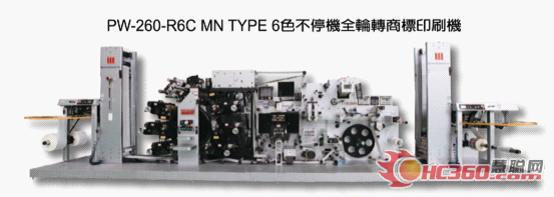 PW-260- R6C MN TYPE 6色不停机全轮转商标印刷机