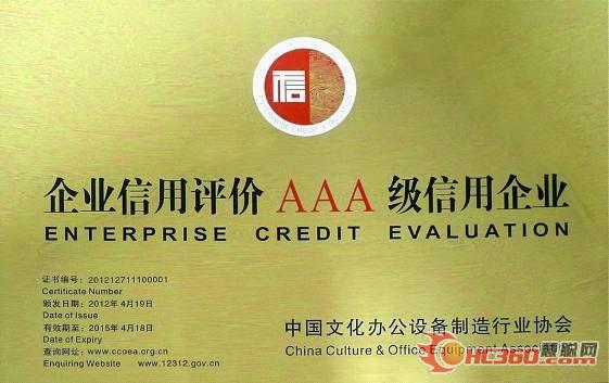 柯尼卡美能达荣获企业信用评价“AAA级信用企业”牌匾 