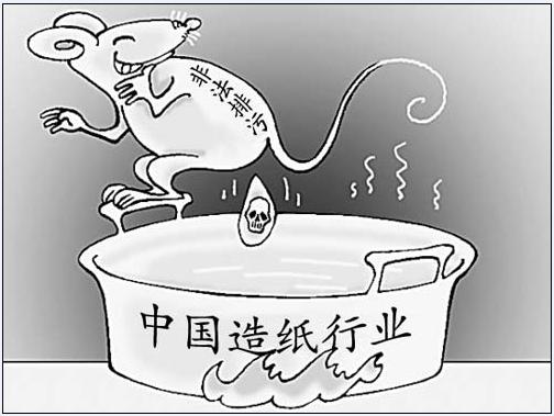 谁在给造纸业抹黑？
