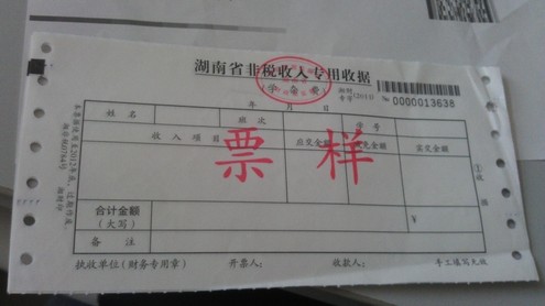 票据防伪