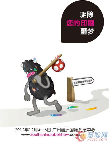 第2届华南国际标签印刷展览会推出新的展示形象