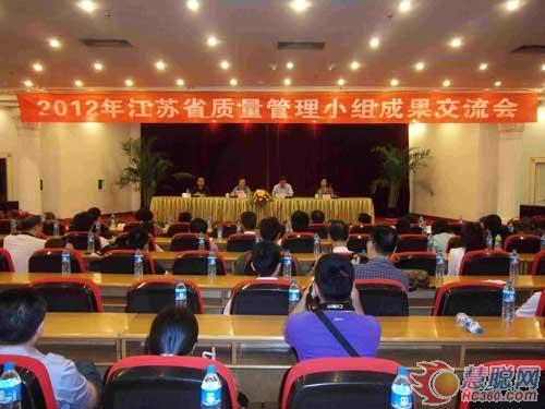2012年江苏省QC成果发布会现场