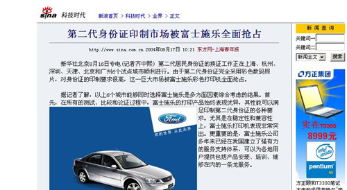 2004年二代身份证印制市场被富士施乐抢占