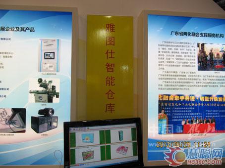 雅图仕代表广东省参加全国“两化”融合成果展览会
