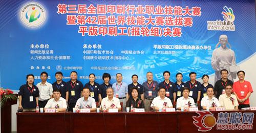 第三届全国印刷行业职业技能大赛平版印刷工报轮组决赛举行