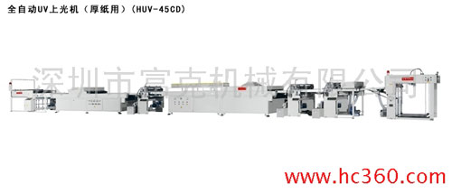 富克HUV-47CD全自动UV上光机 