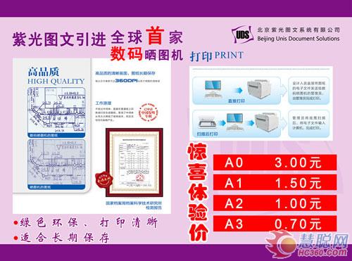 紫光图文推出数码晒图机优惠促销活动