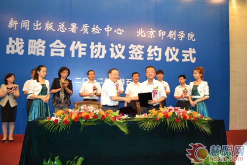 新闻出版总署质检中心和北京印刷学院共建绿色印刷检测实验室