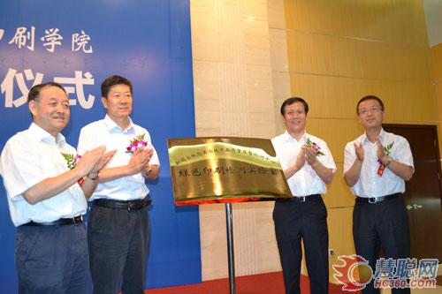 新闻出版总署质检中心和北京印刷学院共建绿色印刷检测实验室