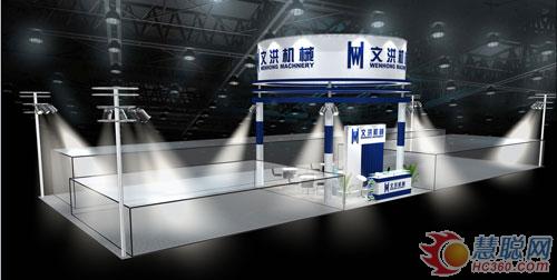 文洪机械展位设计图