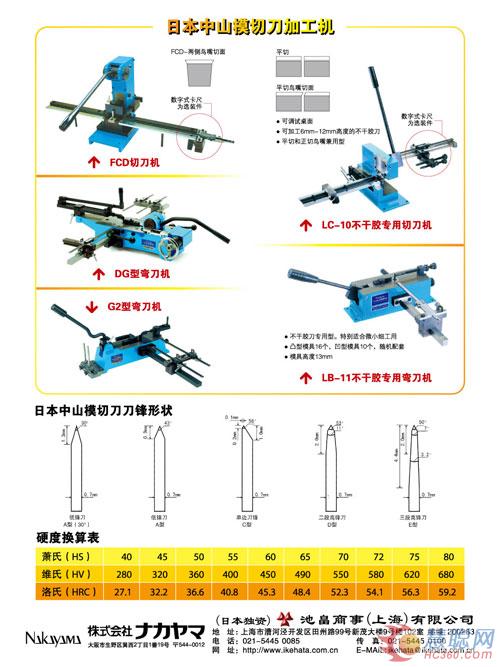 日本中山模切刀加工机