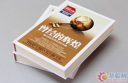 喵喵印为读者提供的个性定制版《曾经的辉煌》（精装版）