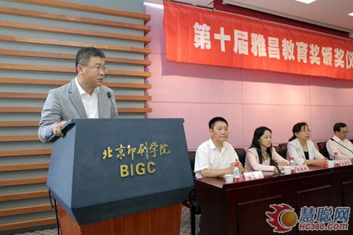 北京印刷学院举行第十届雅昌教育奖颁奖仪式