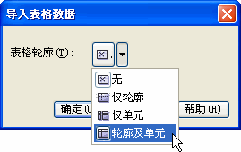 coredraw导入表格