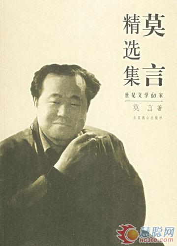 中国作家莫言获得诺贝尔文学奖