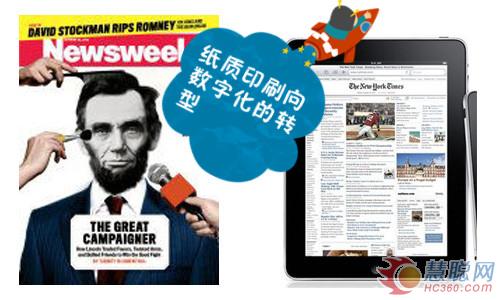 探讨纸质印刷版刊物转型数字化的利弊