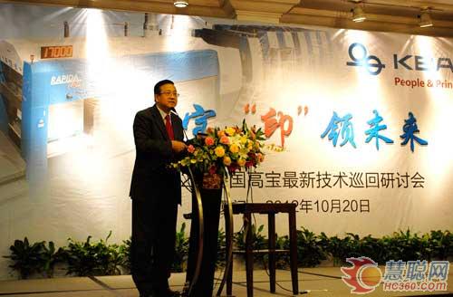 德国高宝香港公司总经理关占华致辞