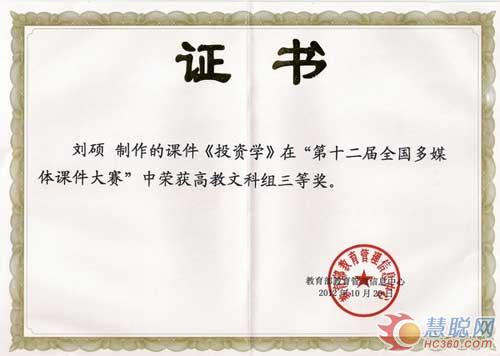 获奖证书
