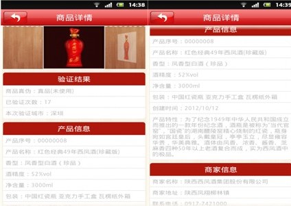陕西西凤酒加入RFID技术 手机可辨真伪