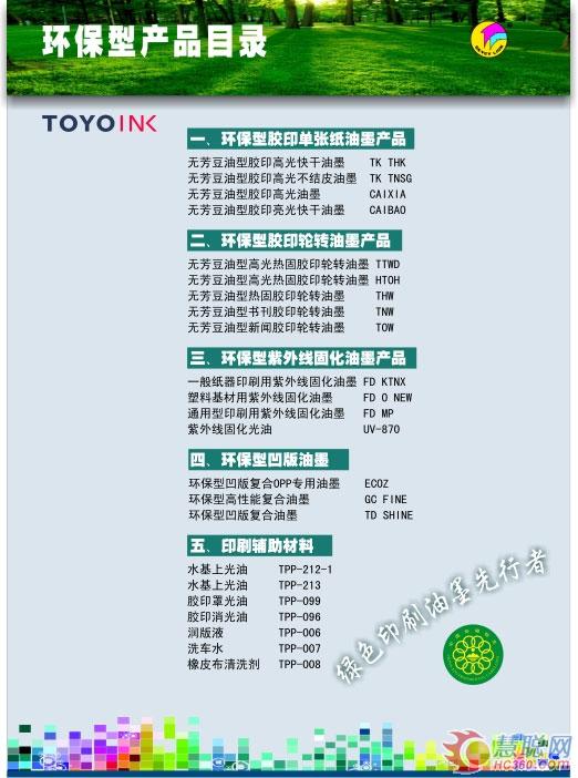 天津东洋油墨有限公司重点环保油墨产品