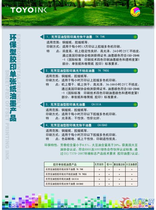 天津东洋油墨有限公司重点环保油墨产品