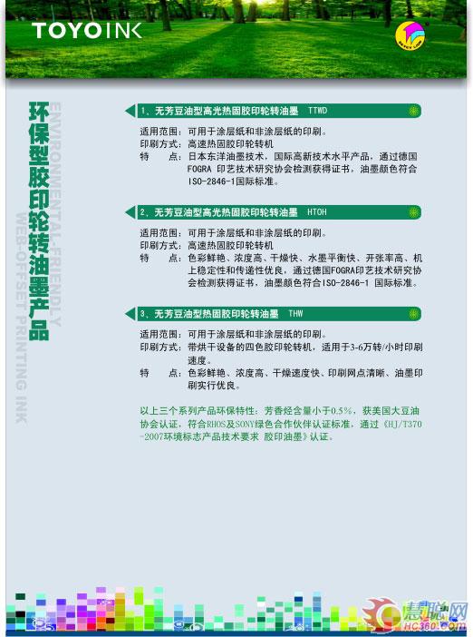 天津东洋油墨有限公司重点环保油墨产品