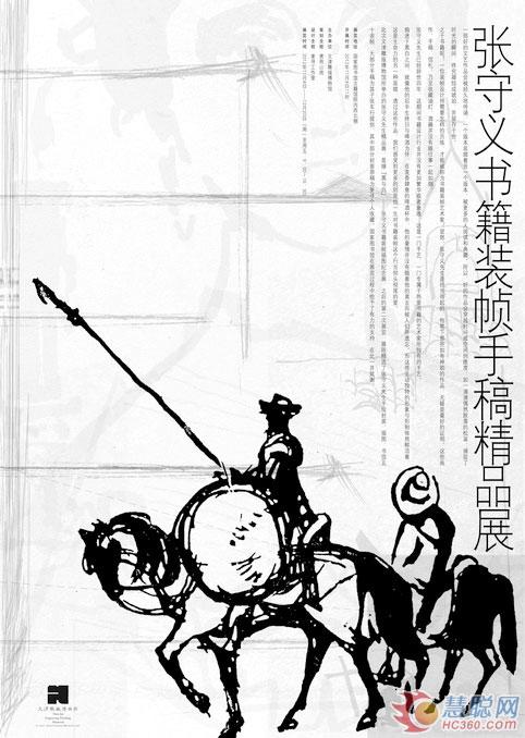 张守义书籍装帧手稿精品展