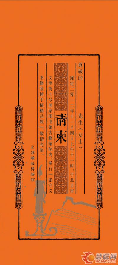张守义书籍装帧手稿精品展
