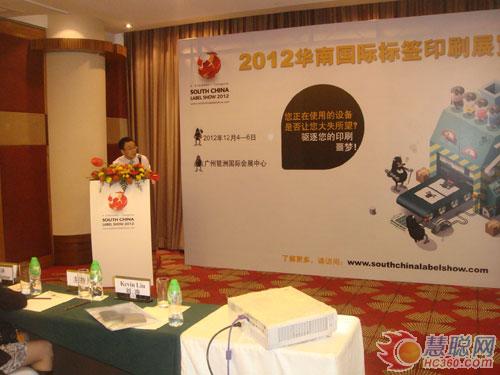 2012华南国际标签印刷展览会在京、穗召开新闻发布会