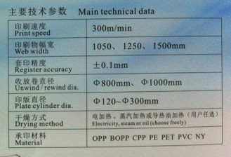 陕西北人FR300ELS电子轴高速凹版印刷机参数