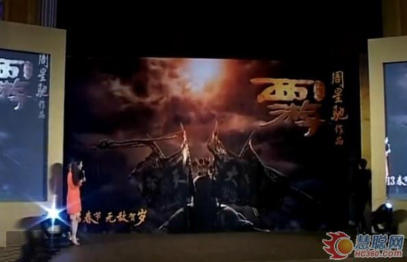 《大话·降魔篇》在京揭幕