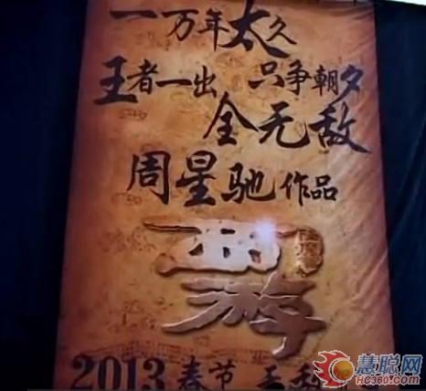 《大话·降魔篇》在京揭幕