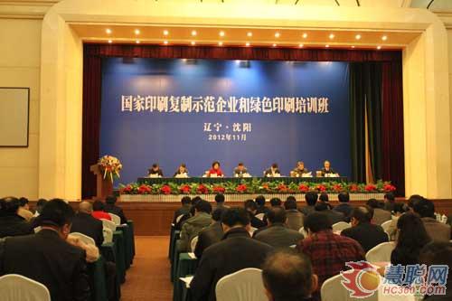 新闻出版总署组织印刷示范和绿色印刷培训