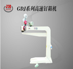  GDJ系列高速订箱机 
