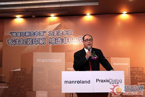 曼罗兰印刷设备部总经理黄卓华先生致欢迎词
