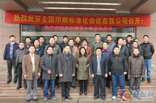 全国印标委网版印刷分会组建首个标准起草组