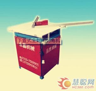 永昌机械：下置式全封闭切角机