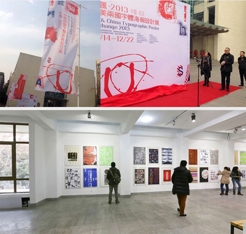 字·汇中美两国字体设计展2013南京站开幕