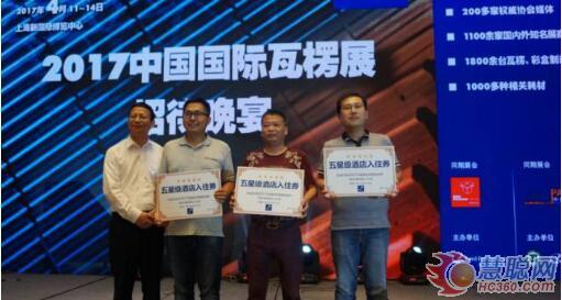 三名幸运嘉宾获得“2017中国国际瓦楞展”期间五星级酒店入住券