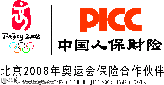 中国人保财险,北京2008年奥运会保险合作伙伴