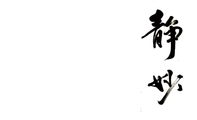 书法水墨黑龙腾书法名片