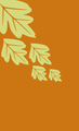 5-橘色简洁花纹名片
