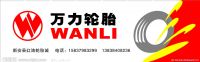 南京统发轮胎销售有限公司;销售经理;地址:南京市栖霞区尧化门尧佳路102号(新法院对面);电话:025-*****1...