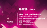 电话：021—335***31 ;地址：上海市闵行区联航路1188号8号楼锋泾大厦;传真：021—358***1;锋泾（中国）集团...