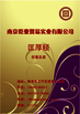 创意总监;南京乾豪贸易实业有限公司;地址:南京市江宁区空港工业园;邮编:211100;电话:025-*****688;手机:...