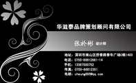 华滋泰品牌策划顾问有限公司;设计师;地址:深圳市南山区侨香路香年广场C栋1403;电话:0755-*****881-14;手...