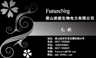 梁山前能生物电力有限公司;地址：梁山经济开发区樱花路28号;电话：0537-*****28;手机：150*****830;传真：0...