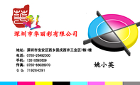 深圳市华丽彩有限公司;地址:深圳市宝安区西乡固戍西井工业区7栋1楼;电话:0755-*****300;手机:135*****60...