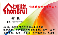 红瑞建筑材料有限公司;地 址:瑞金市叶坪乡田坞村委会旁边 ;经营范围:专业生产内外墙腻子粉,胶水,复粉 ;...